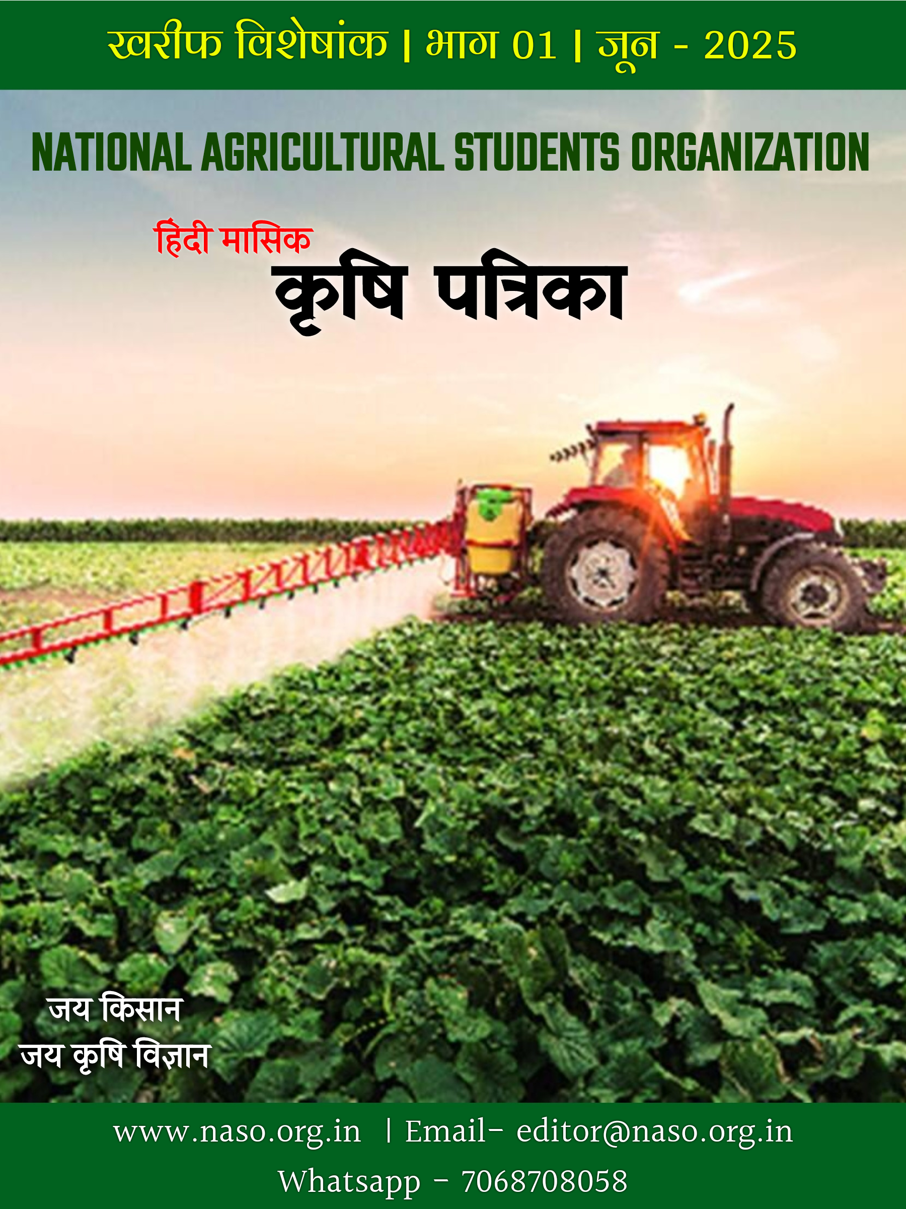 खरीफ विशेषांक | Kharif Special / Volume 01 / June / 2025